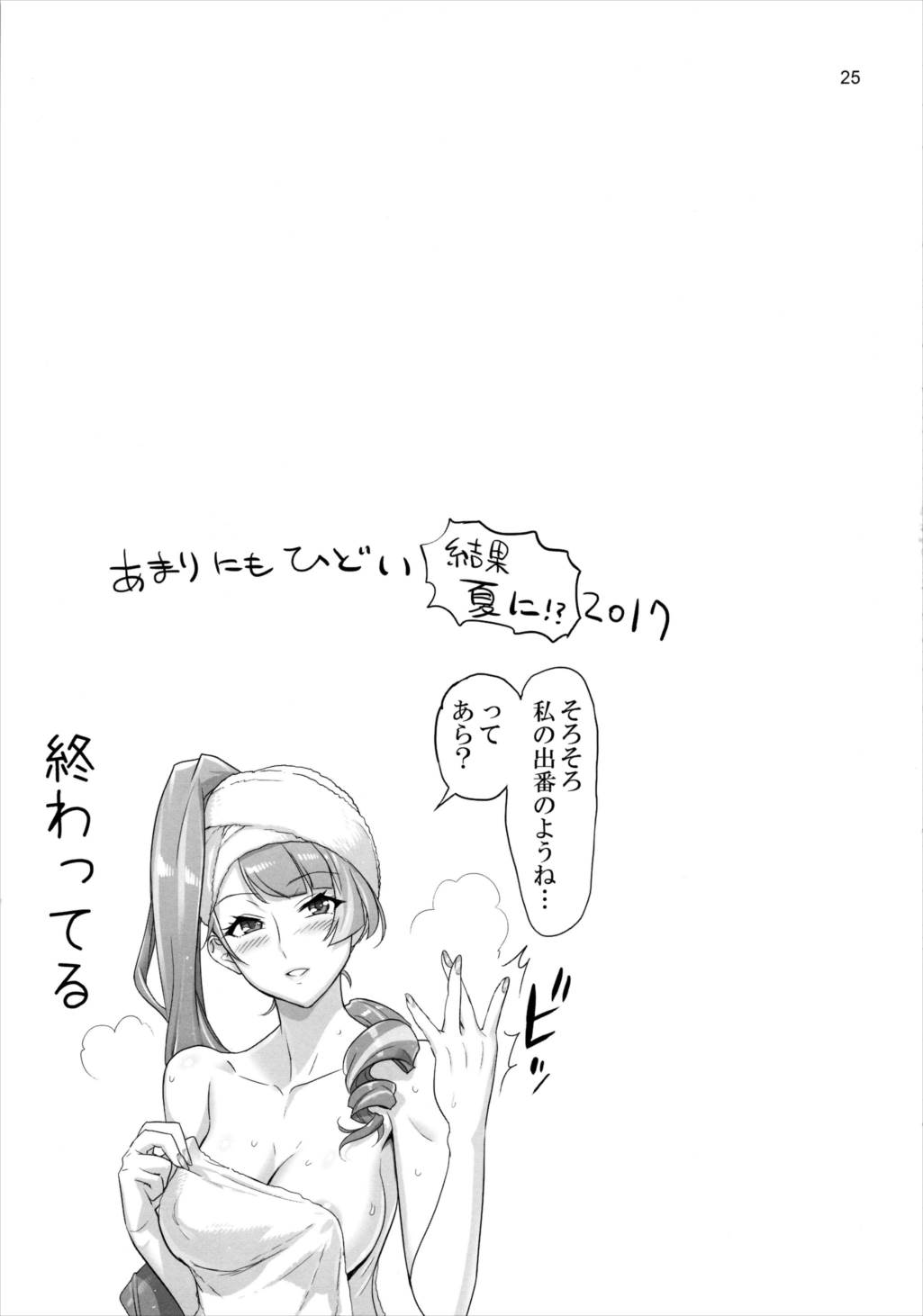 MIRAGEMIRAGE 24ページ