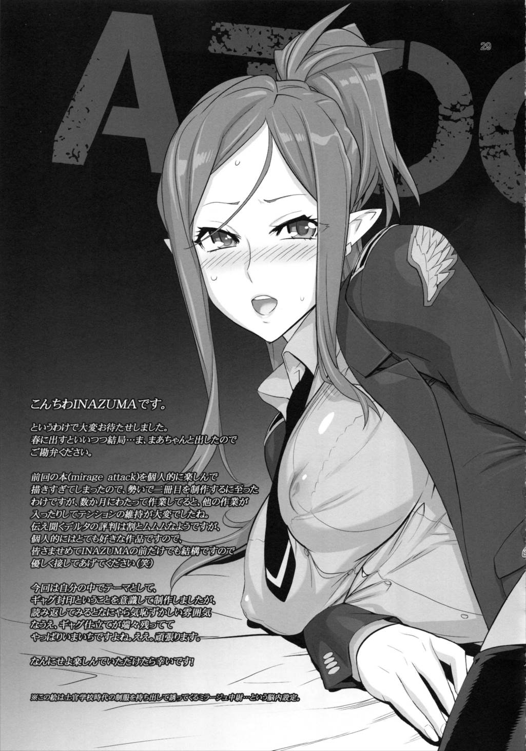 MIRAGEMIRAGE 28ページ