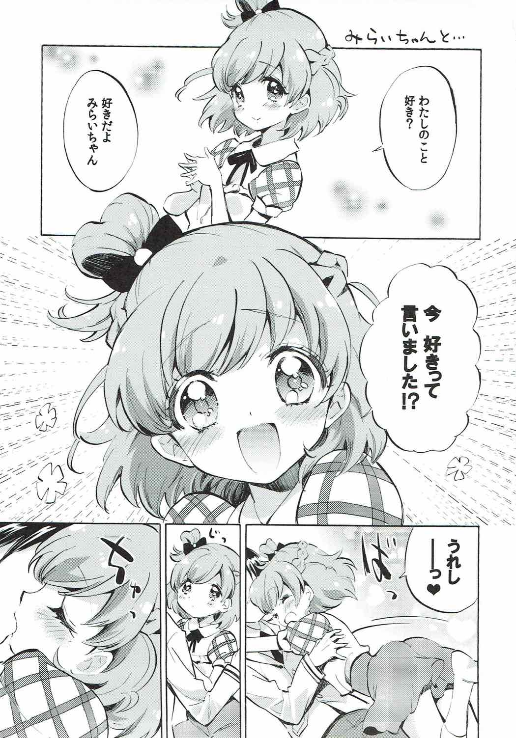 みらいちゃんとリコちゃんと･･･ 2ページ