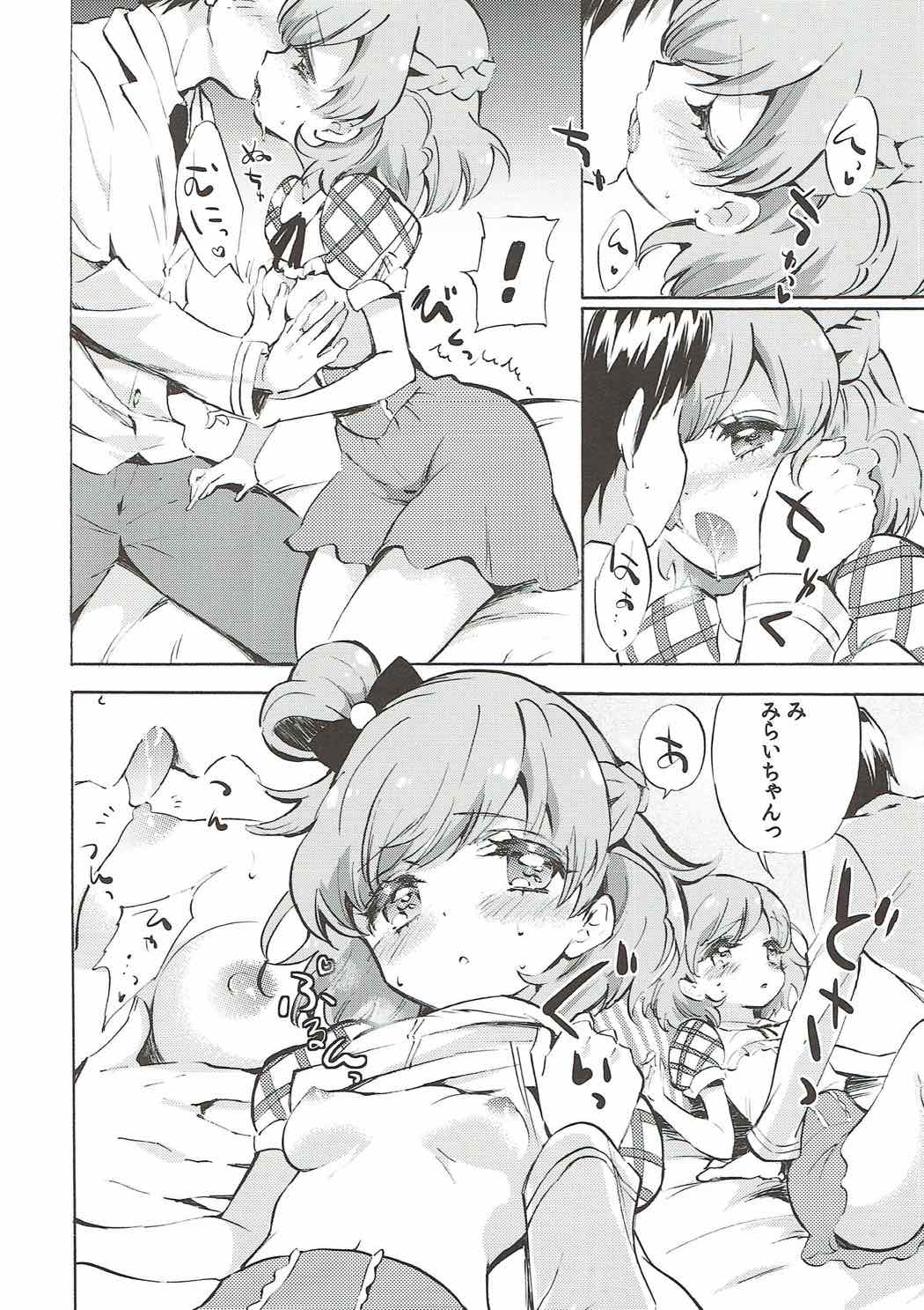 みらいちゃんとリコちゃんと･･･ 3ページ