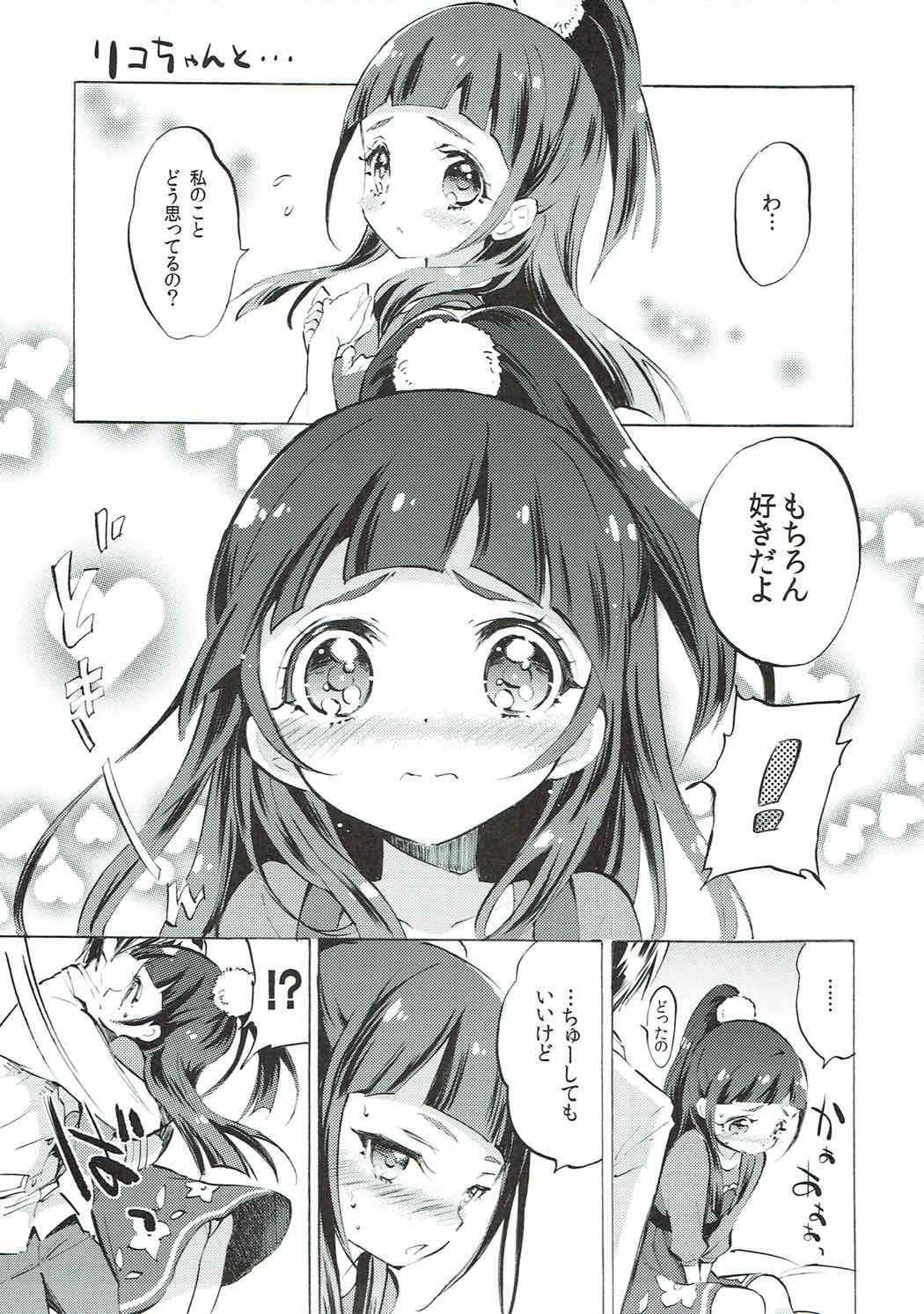 みらいちゃんとリコちゃんと･･･ 14ページ