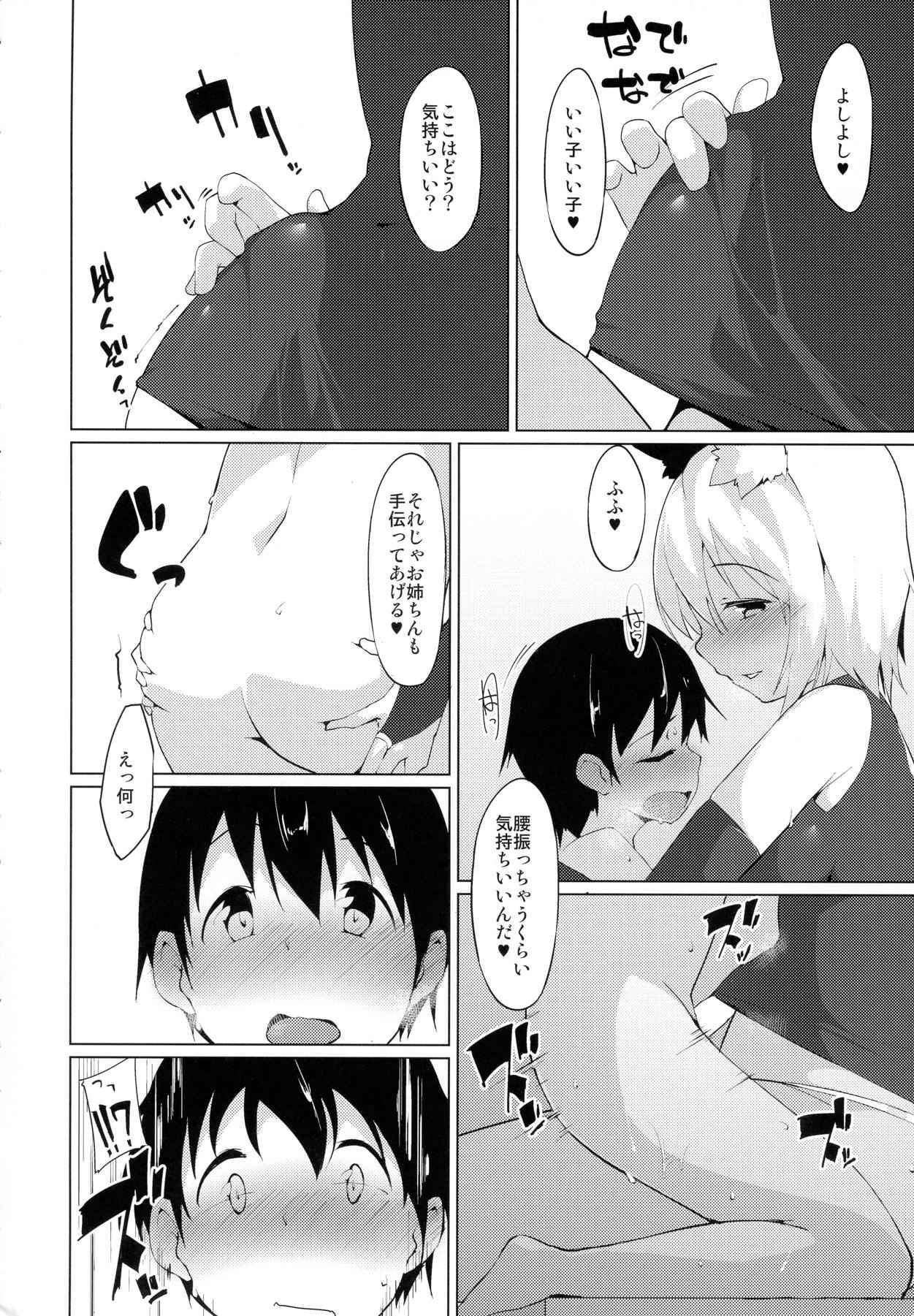 えっちなわんことアマヤドリ 9ページ