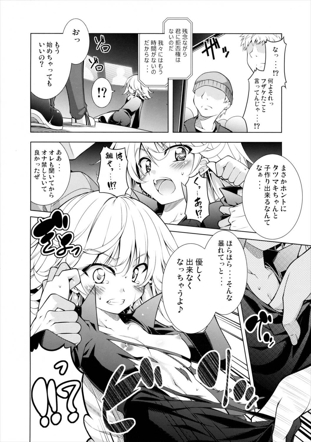 戦慄のタツマキ量産計画 7ページ
