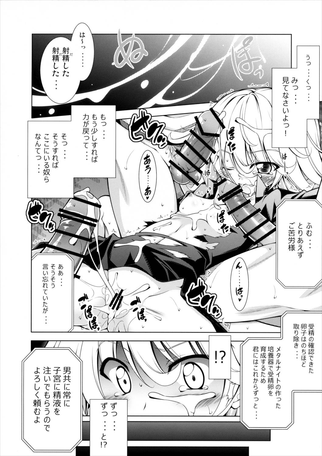 戦慄のタツマキ量産計画 15ページ