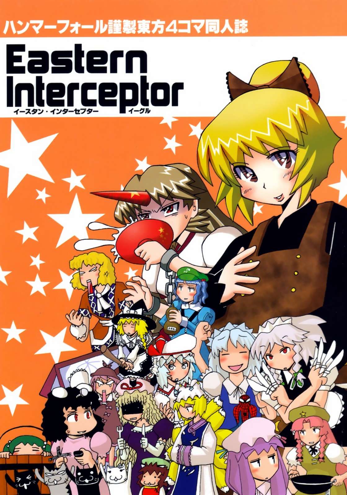 Eastern Interceptor イーグル 1ページ