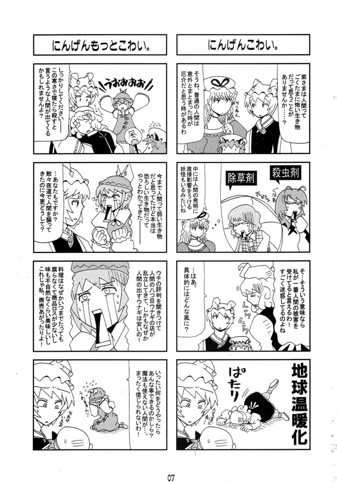 Eastern Interceptor イーグル 6ページ