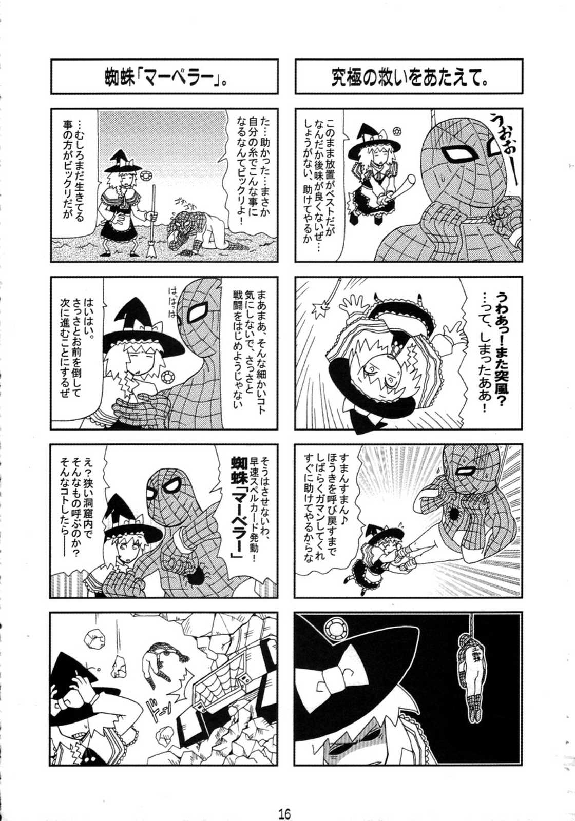 Eastern Interceptor イーグル 15ページ