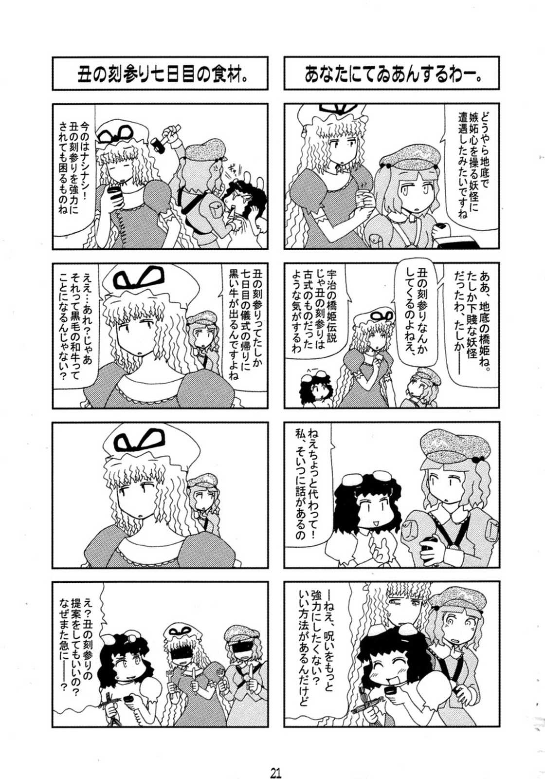 Eastern Interceptor イーグル 20ページ