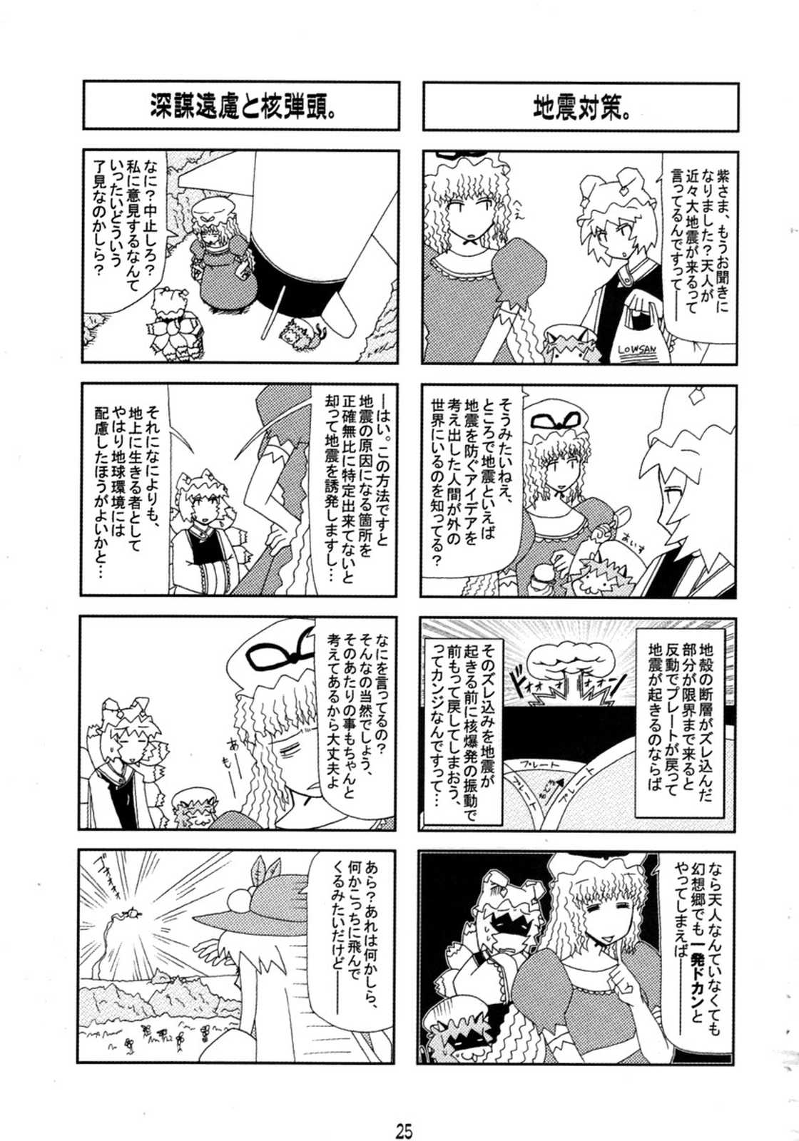Eastern Interceptor イーグル 24ページ