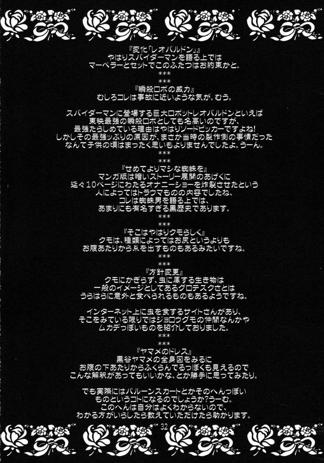 Eastern Interceptor イーグル 31ページ