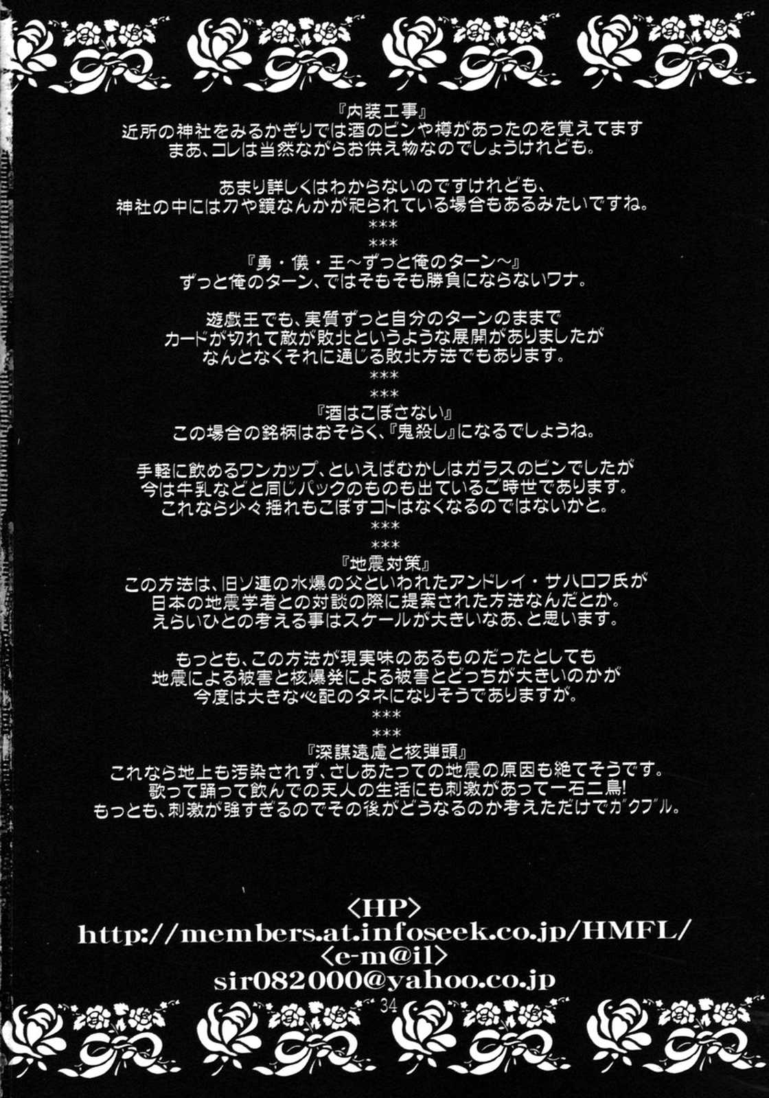 Eastern Interceptor イーグル 33ページ