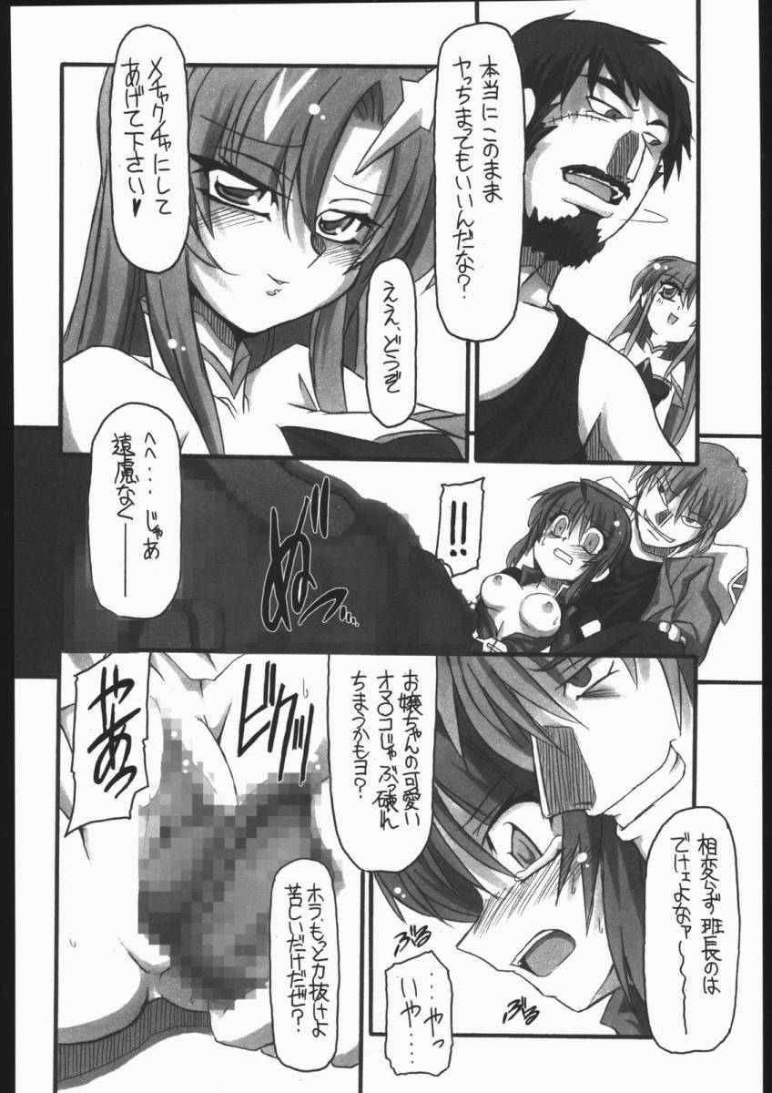 可愛さあまって!! 15ページ