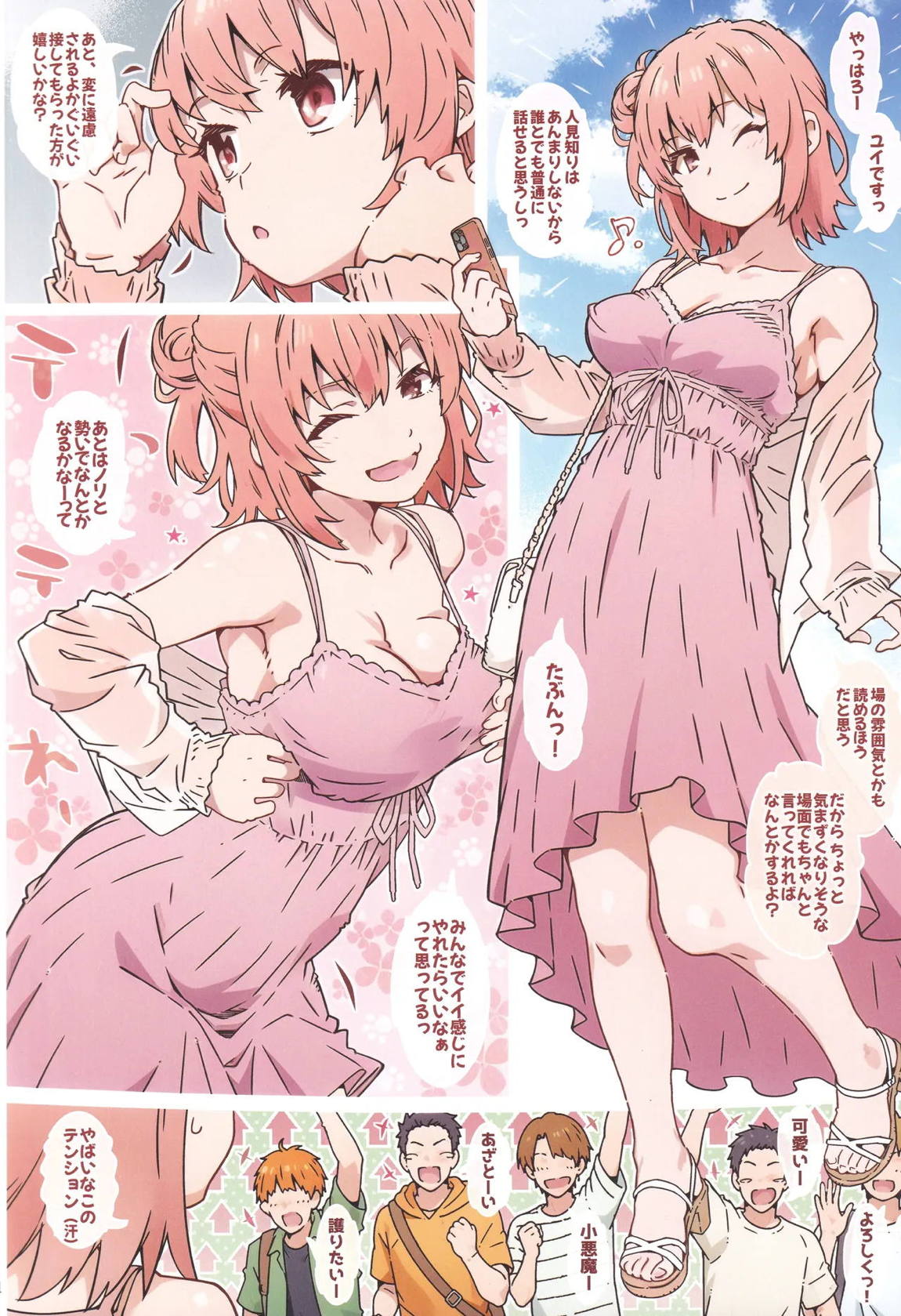 舞台を降りたら 3ページ