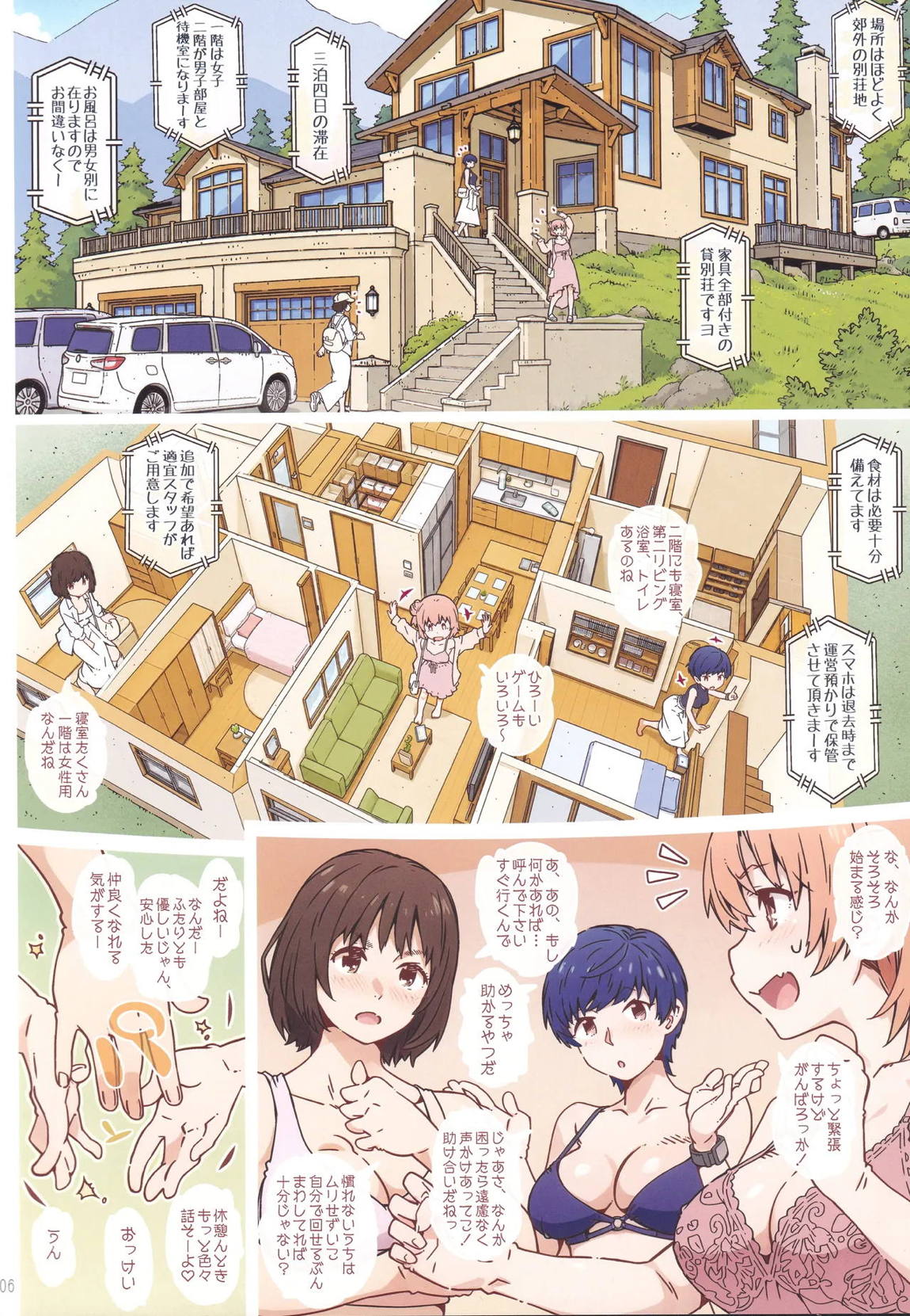舞台を降りたら 5ページ