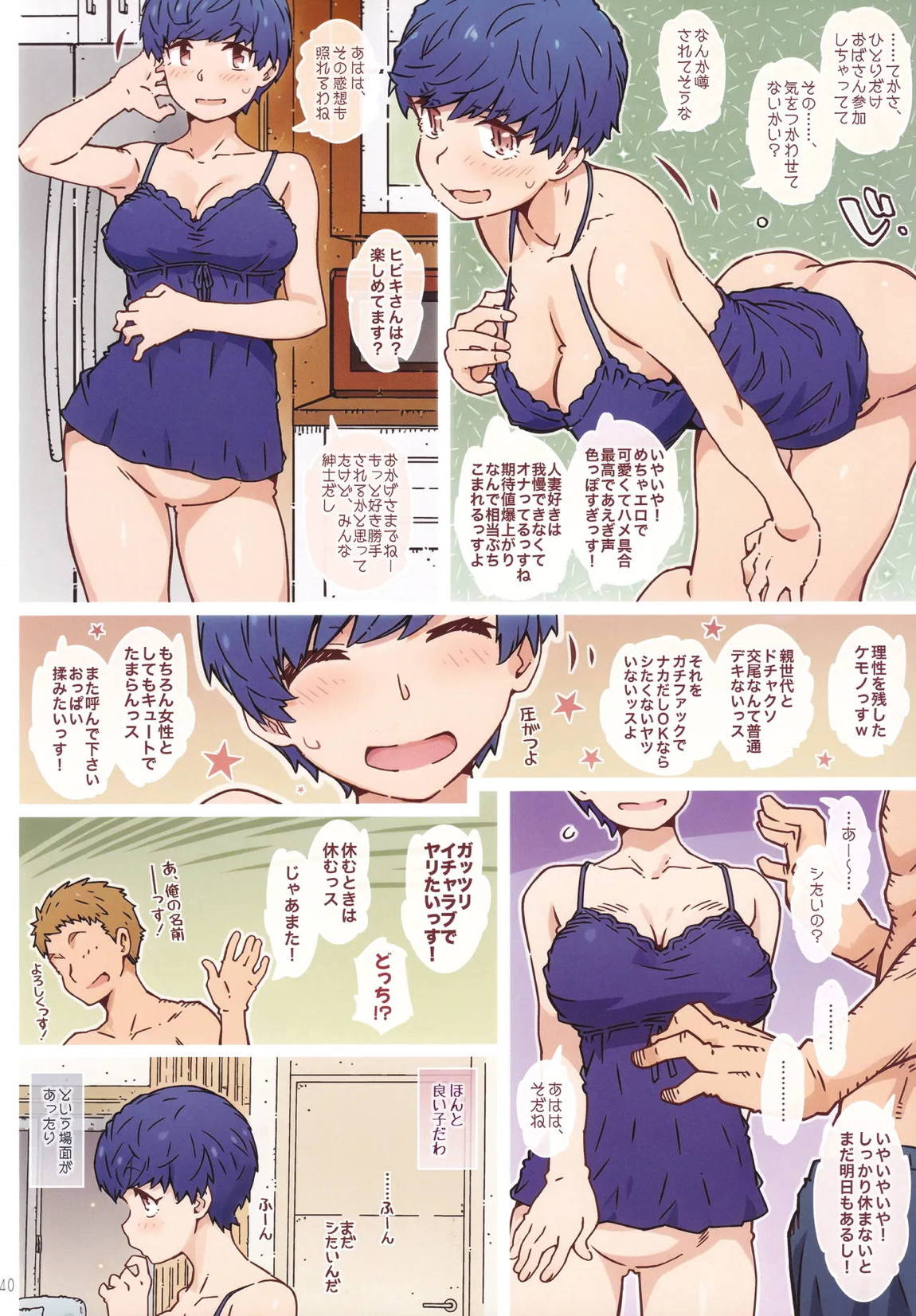 舞台を降りたら 39ページ