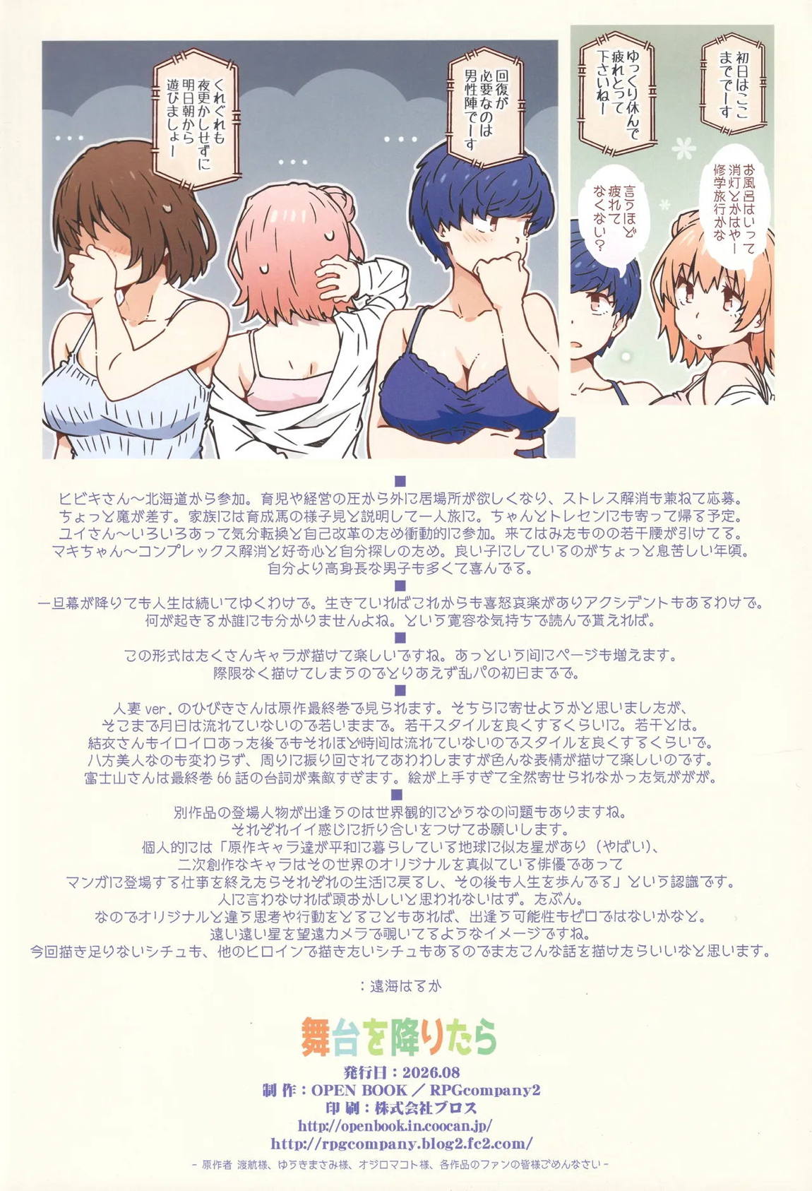 舞台を降りたら 45ページ