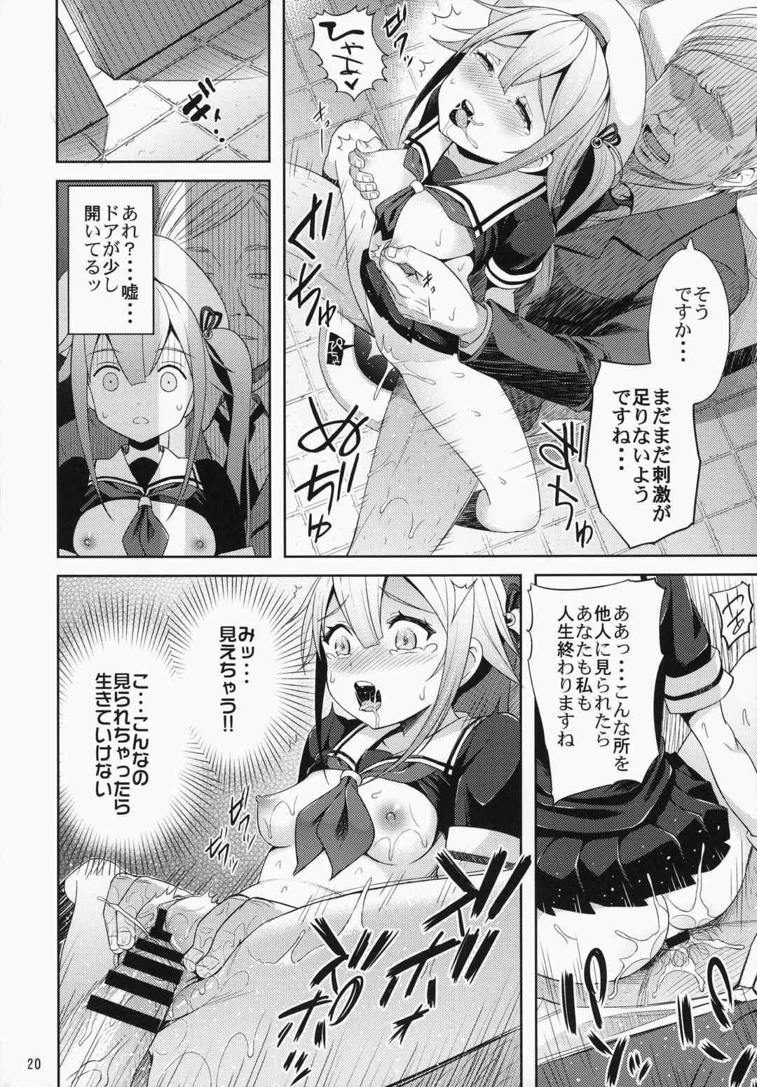 春雨ちゃん危機一髪!! 21ページ