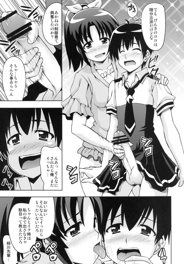 なおげんき 6ページ