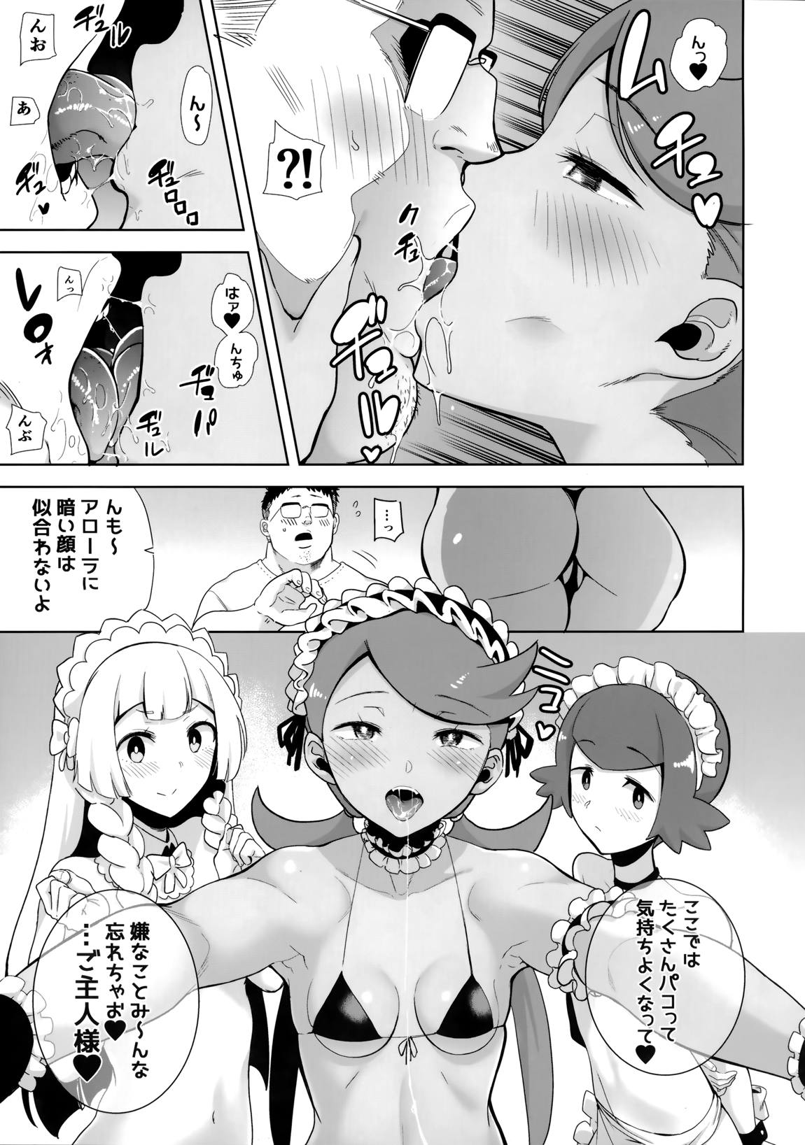 アローラの夜のすがた5 4ページ
