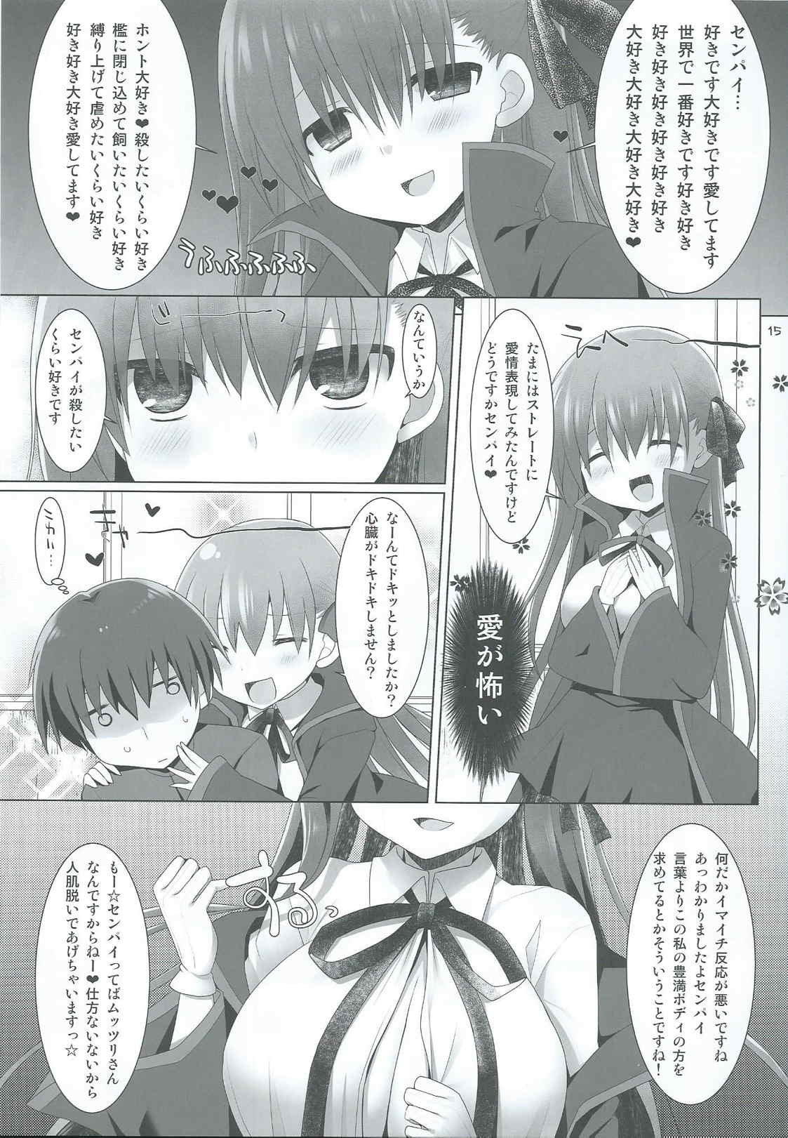 ご主人様おっぱいですよ!!2 15ページ