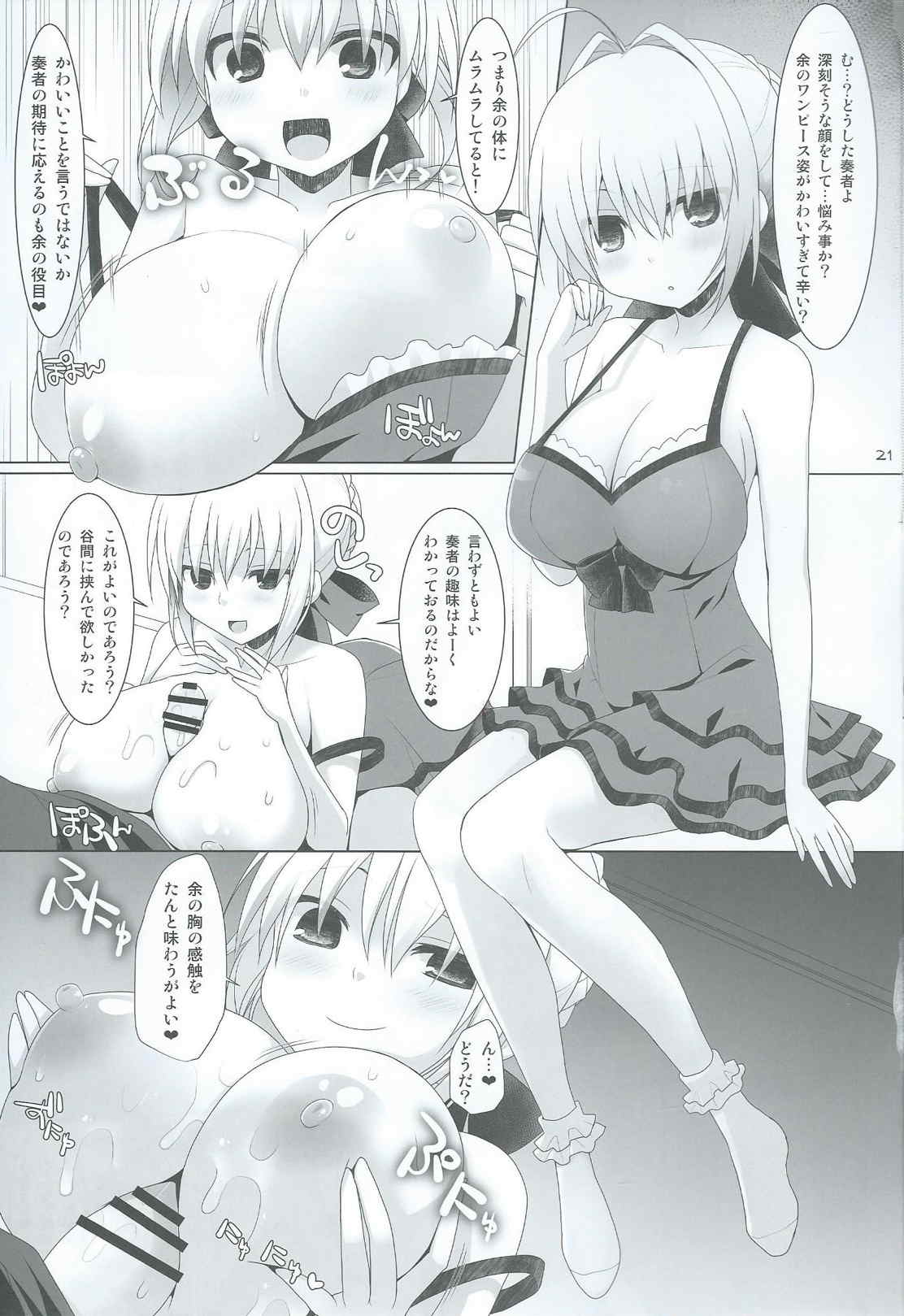 ご主人様おっぱいですよ!!2 21ページ