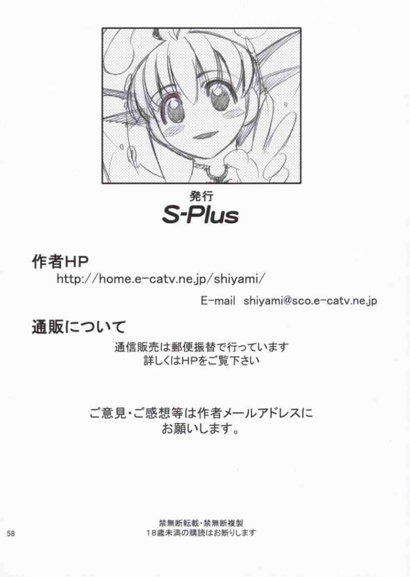 秘密のスペシャルステージ 57ページ
