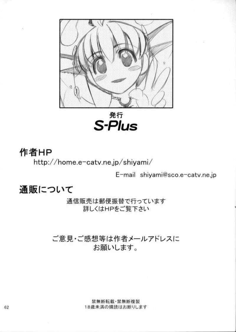 秘密のスペシャルステージ 61ページ