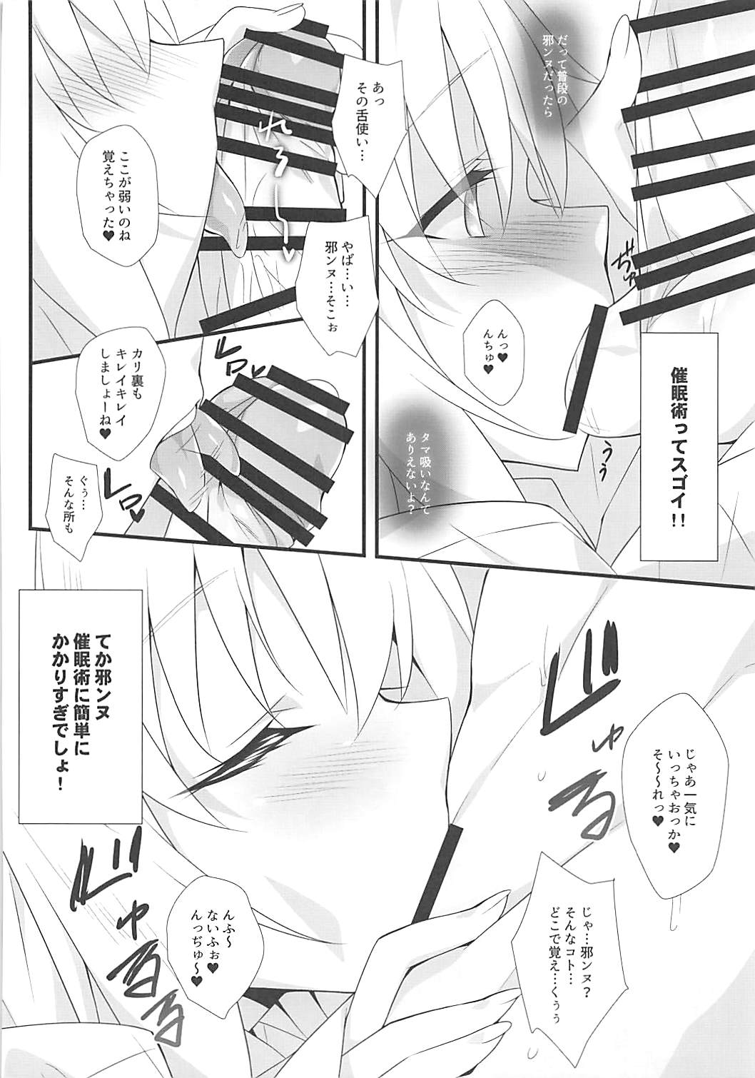 邪ンヌに催眠術をかけて色々Hなコトをお願いしてみました 9ページ