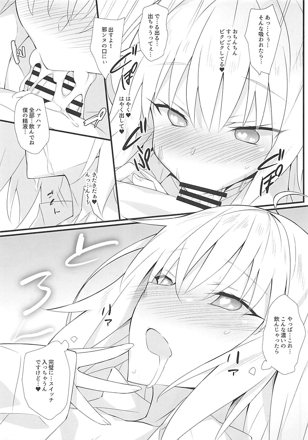 邪ンヌに催眠術をかけて色々Hなコトをお願いしてみました 10ページ