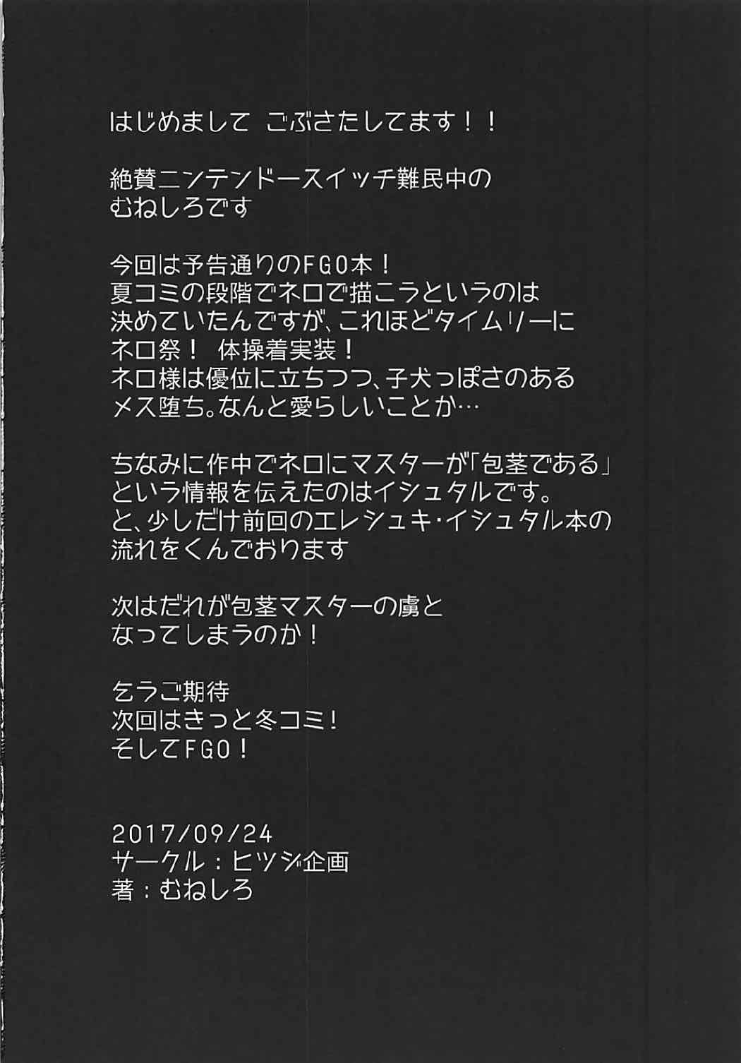 ネロイキ!! 20ページ