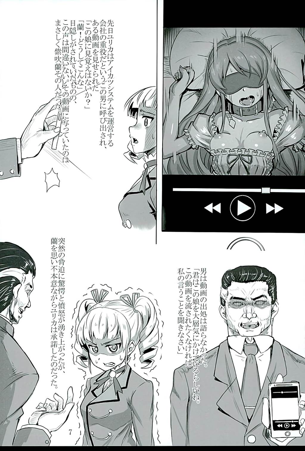 ヨゴサレ ヴァンパイア 6ページ