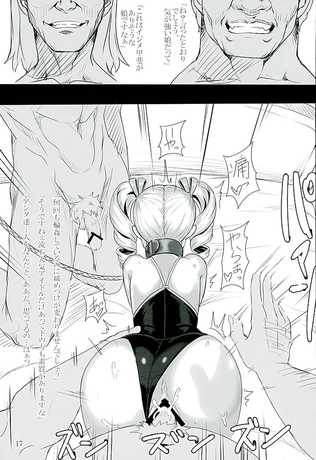 ヨゴサレ ヴァンパイア 16ページ
