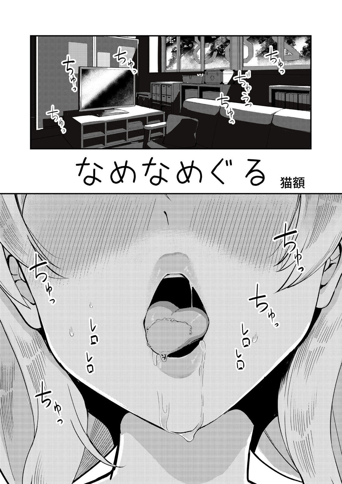 八宮めぐるドスケベ合同誌『マサチューエッチ州2 夏に恋するエチエチカート』 20ページ