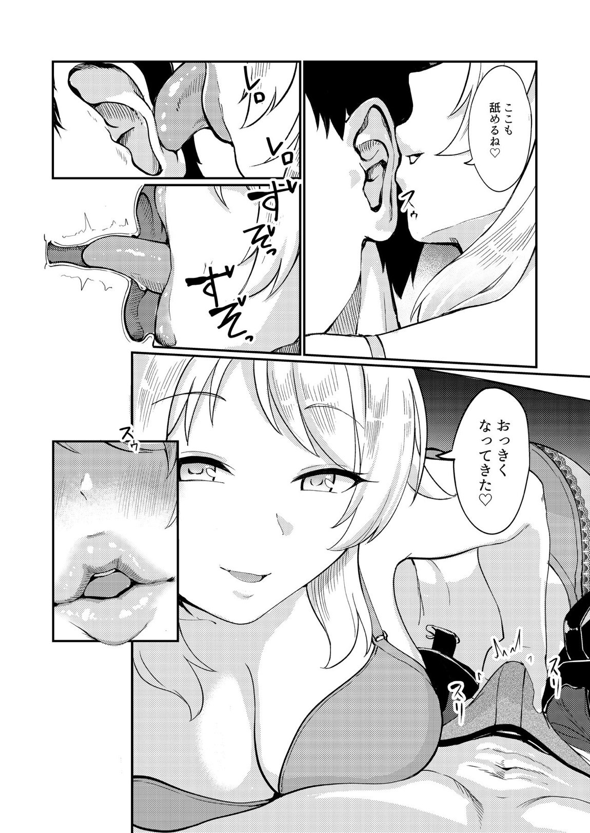八宮めぐるドスケベ合同誌『マサチューエッチ州2 夏に恋するエチエチカート』 24ページ