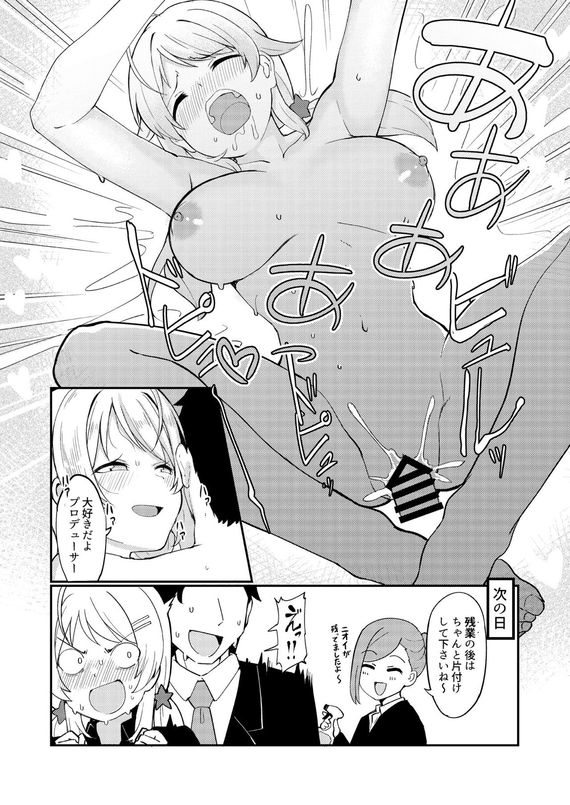 八宮めぐるドスケベ合同誌『マサチューエッチ州2 夏に恋するエチエチカート』 29ページ