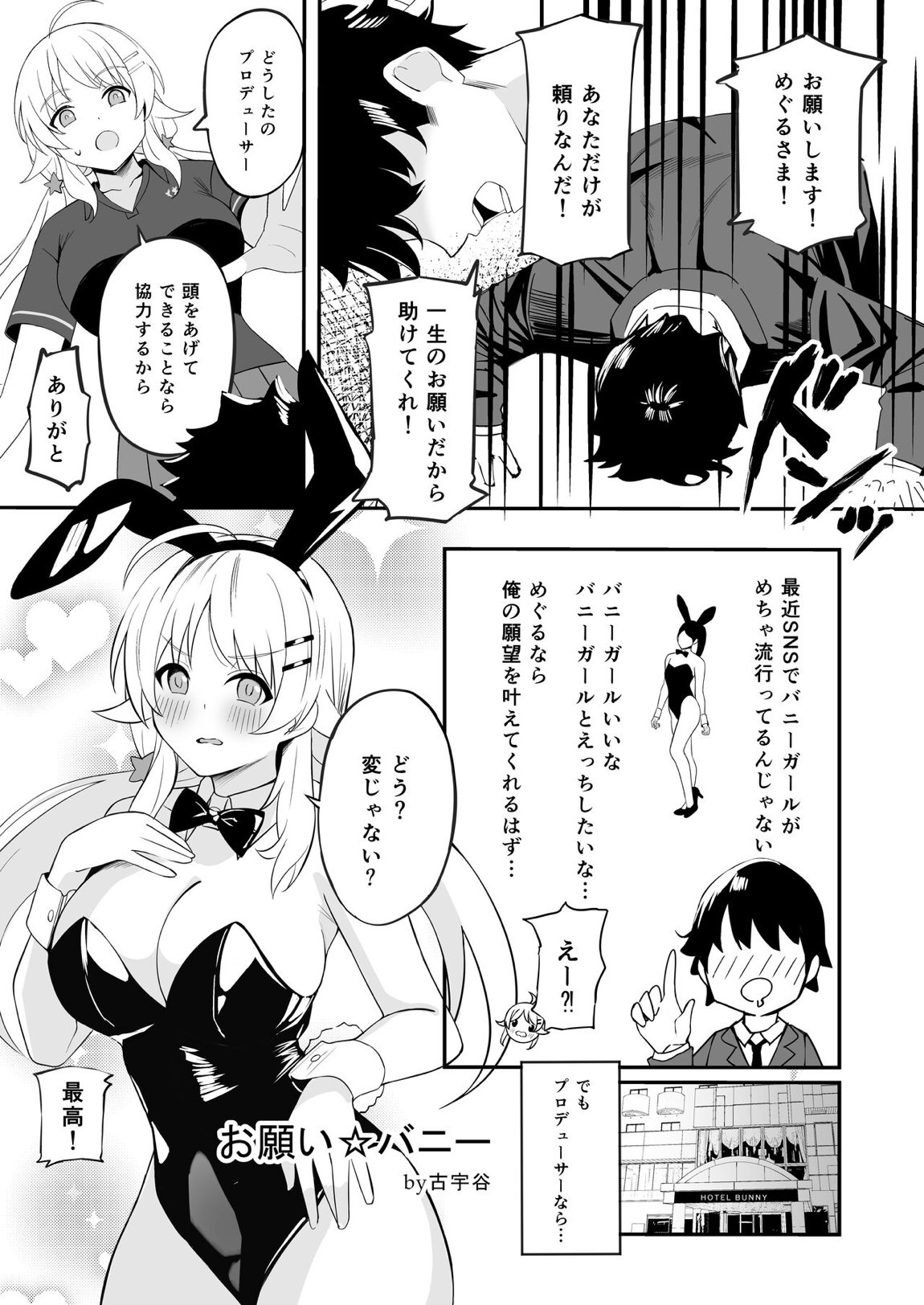 八宮めぐるドスケベ合同誌『マサチューエッチ州2 夏に恋するエチエチカート』 34ページ