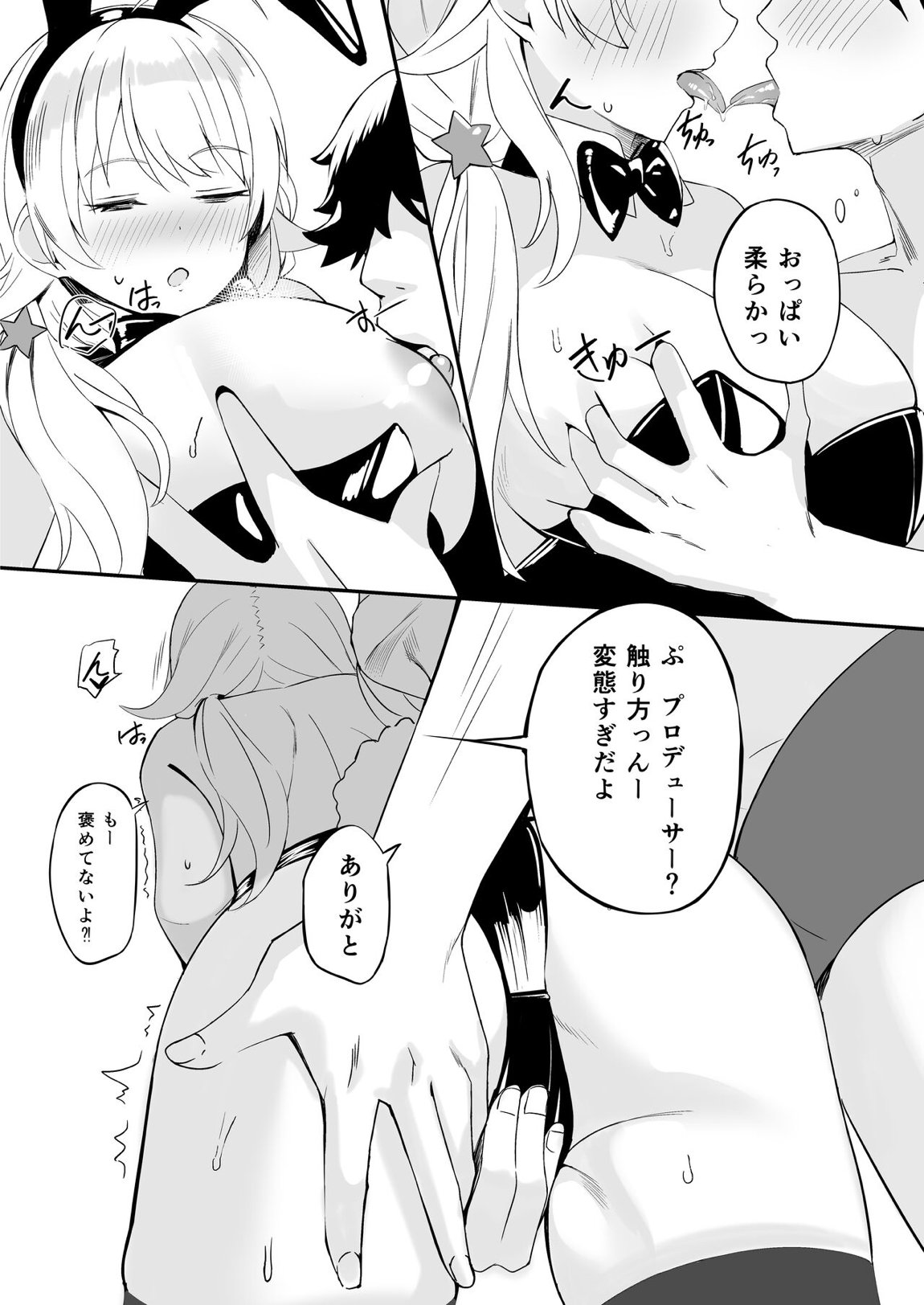 八宮めぐるドスケベ合同誌『マサチューエッチ州2 夏に恋するエチエチカート』 35ページ