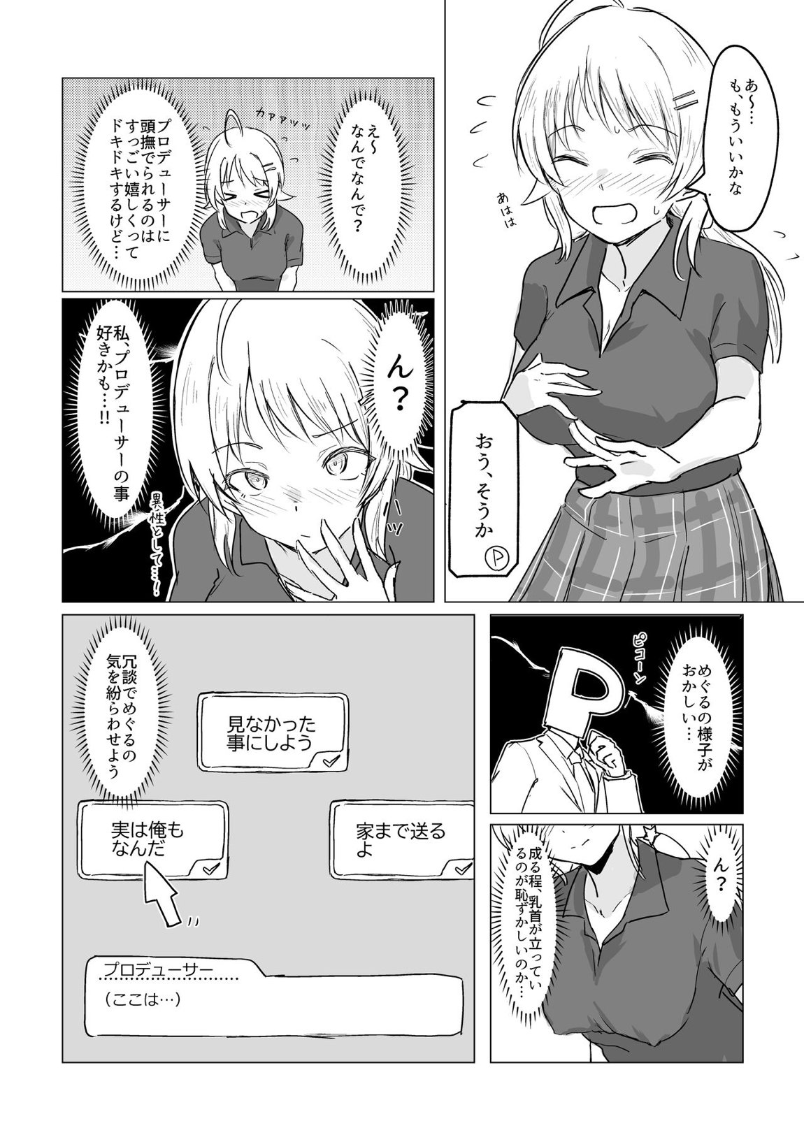 八宮めぐるドスケベ合同誌『マサチューエッチ州2 夏に恋するエチエチカート』 43ページ