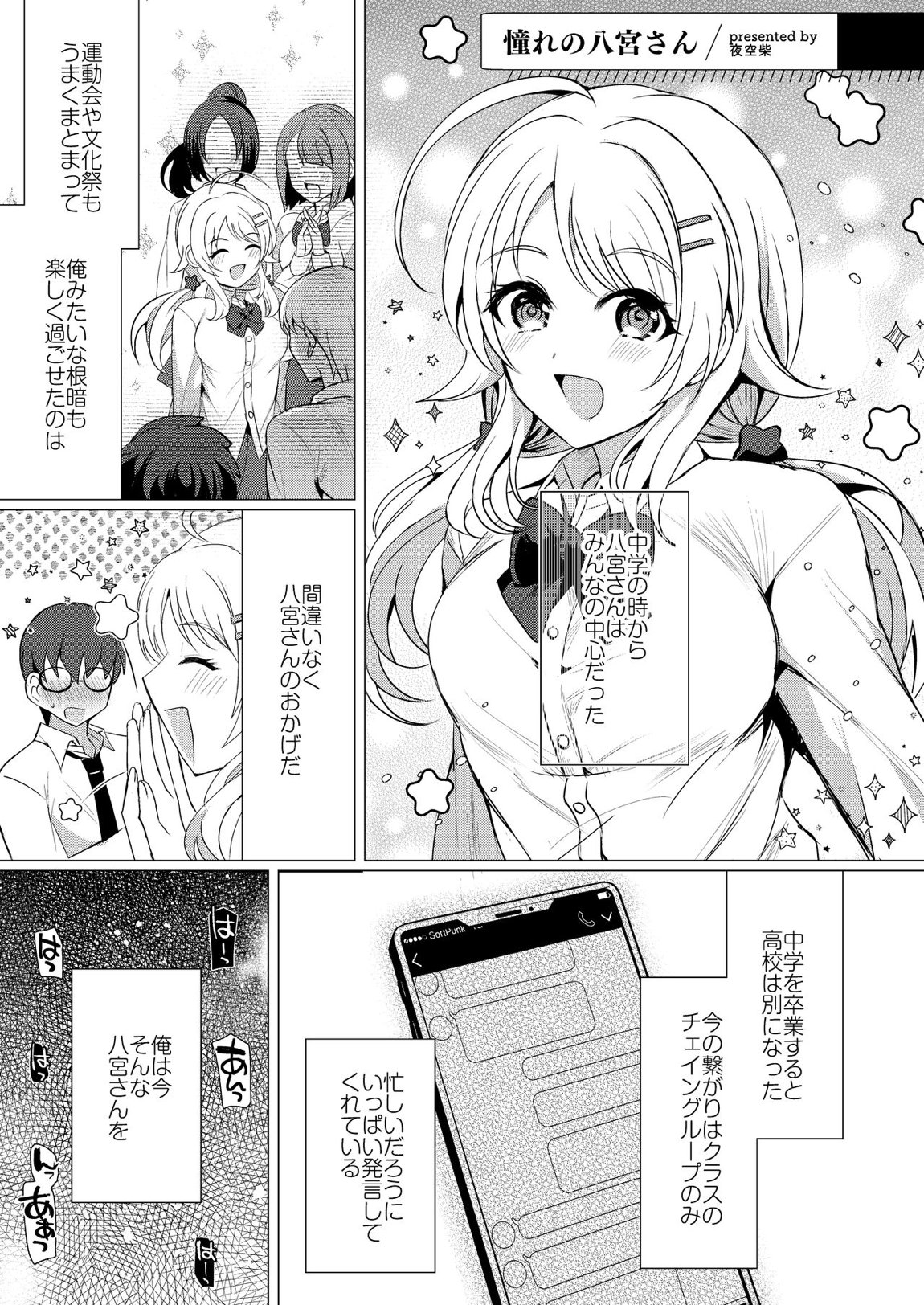 八宮めぐるドスケベ合同誌『マサチューエッチ州2 夏に恋するエチエチカート』 54ページ