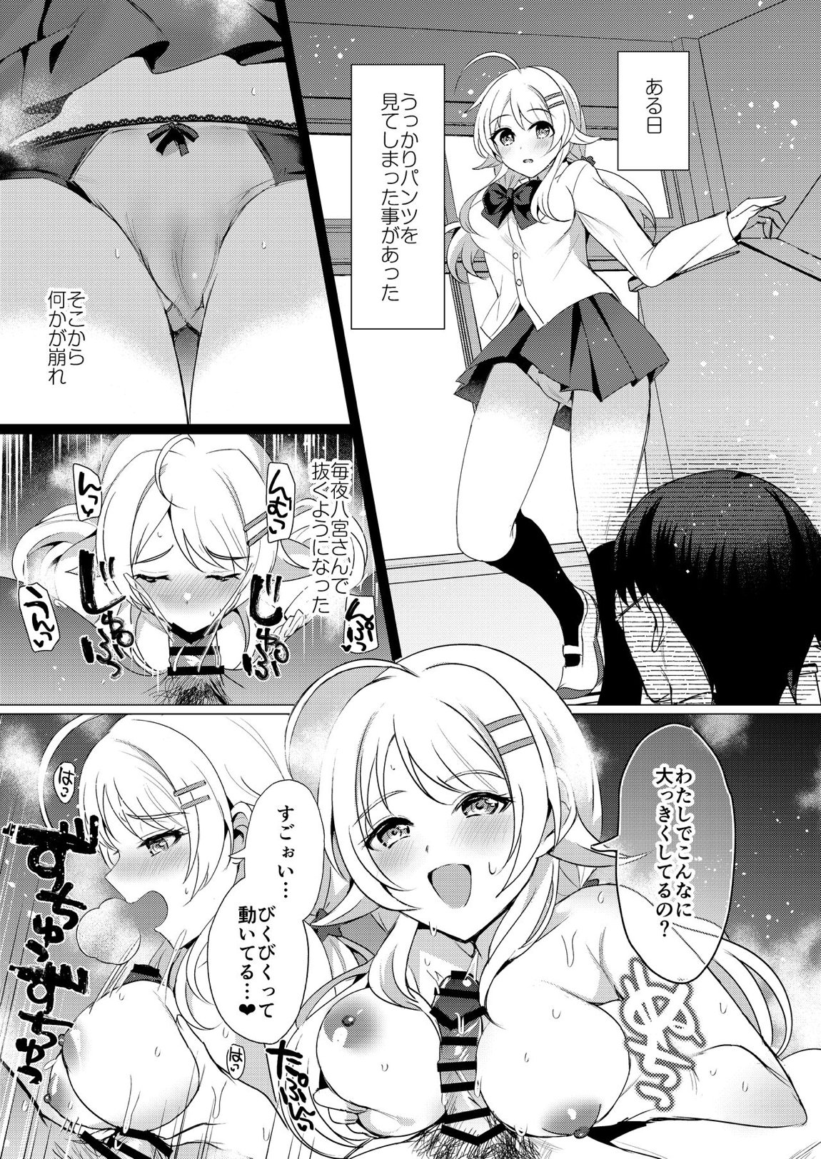 八宮めぐるドスケベ合同誌『マサチューエッチ州2 夏に恋するエチエチカート』 56ページ