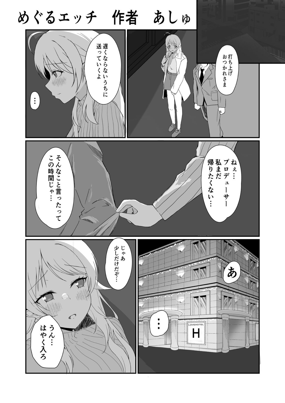 八宮めぐるドスケベ合同誌『マサチューエッチ州2 夏に恋するエチエチカート』 62ページ