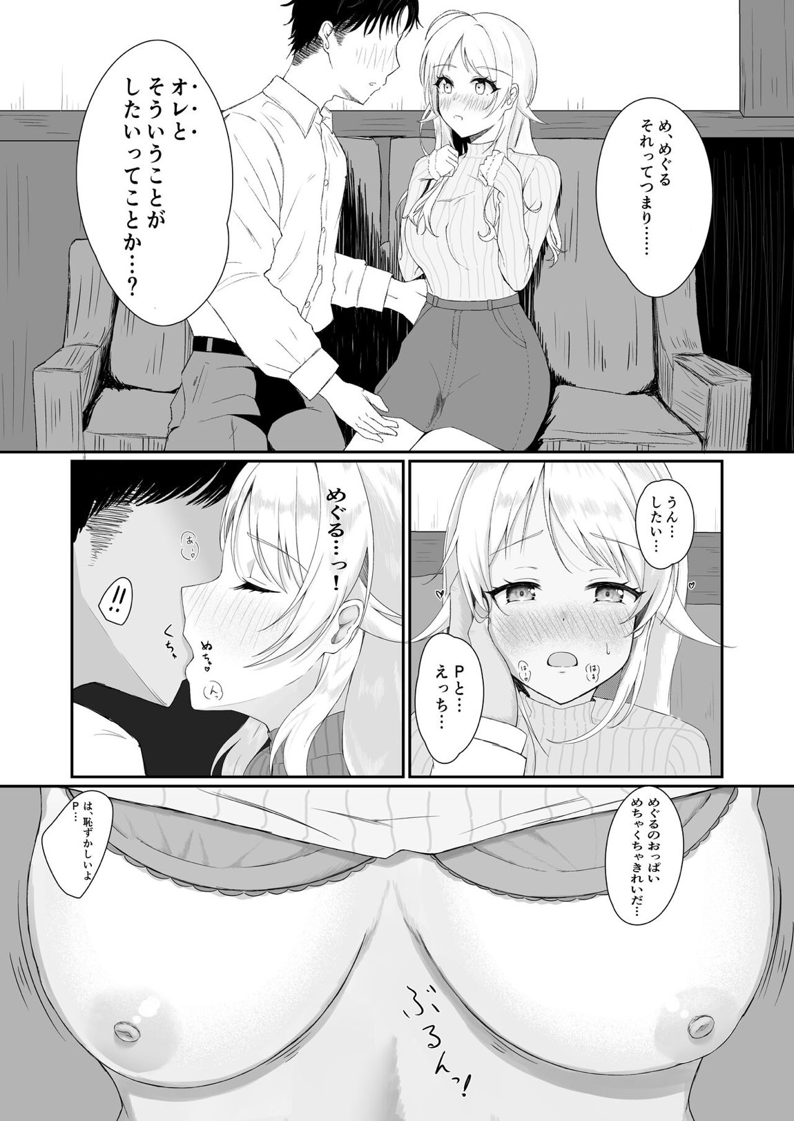 八宮めぐるドスケベ合同誌『マサチューエッチ州2 夏に恋するエチエチカート』 64ページ