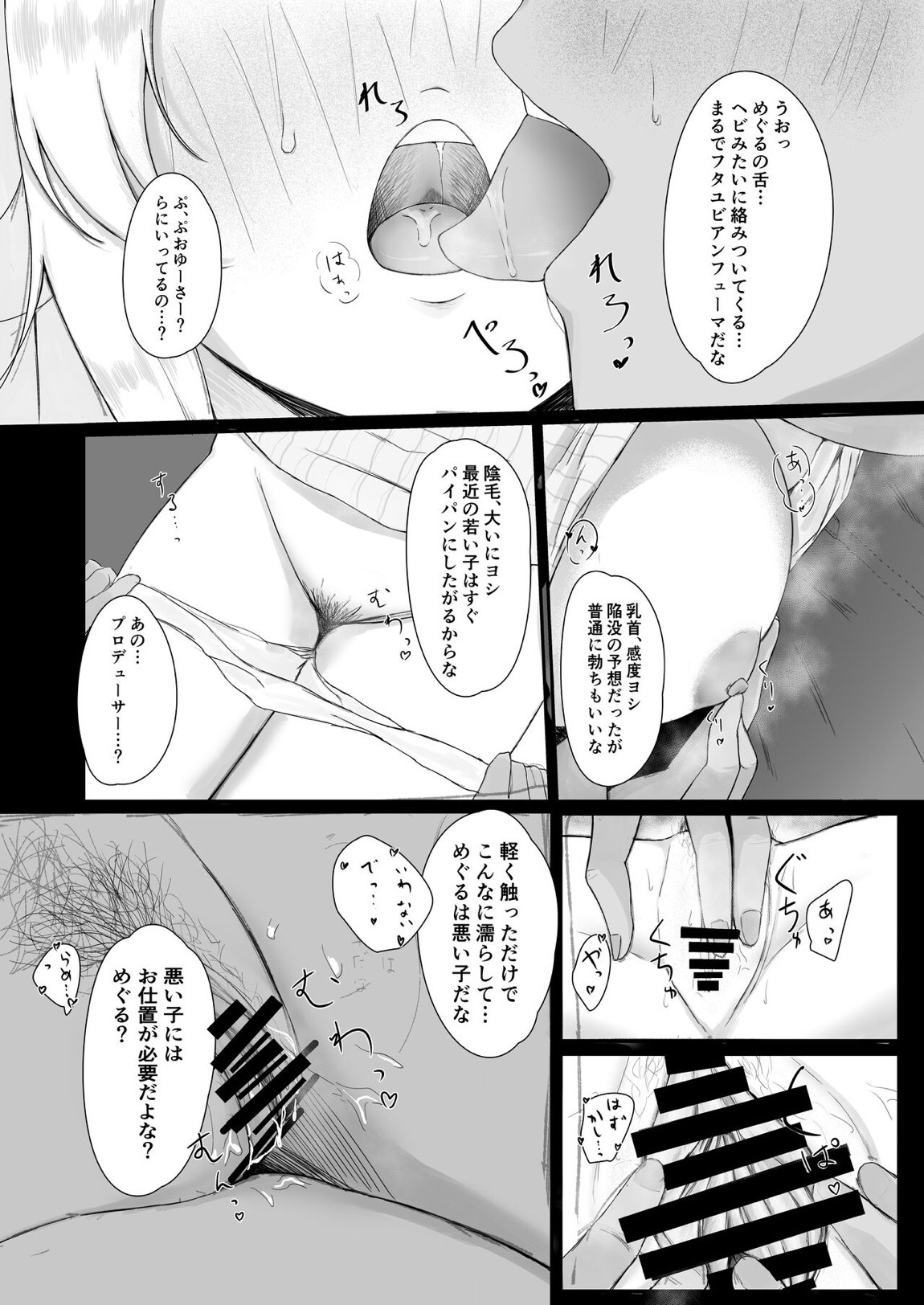 八宮めぐるドスケベ合同誌『マサチューエッチ州2 夏に恋するエチエチカート』 65ページ