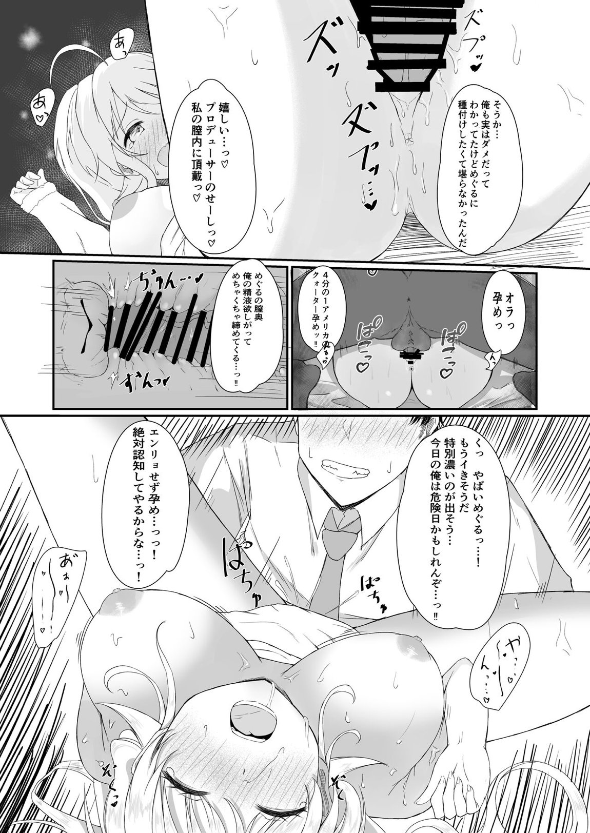 八宮めぐるドスケベ合同誌『マサチューエッチ州2 夏に恋するエチエチカート』 68ページ