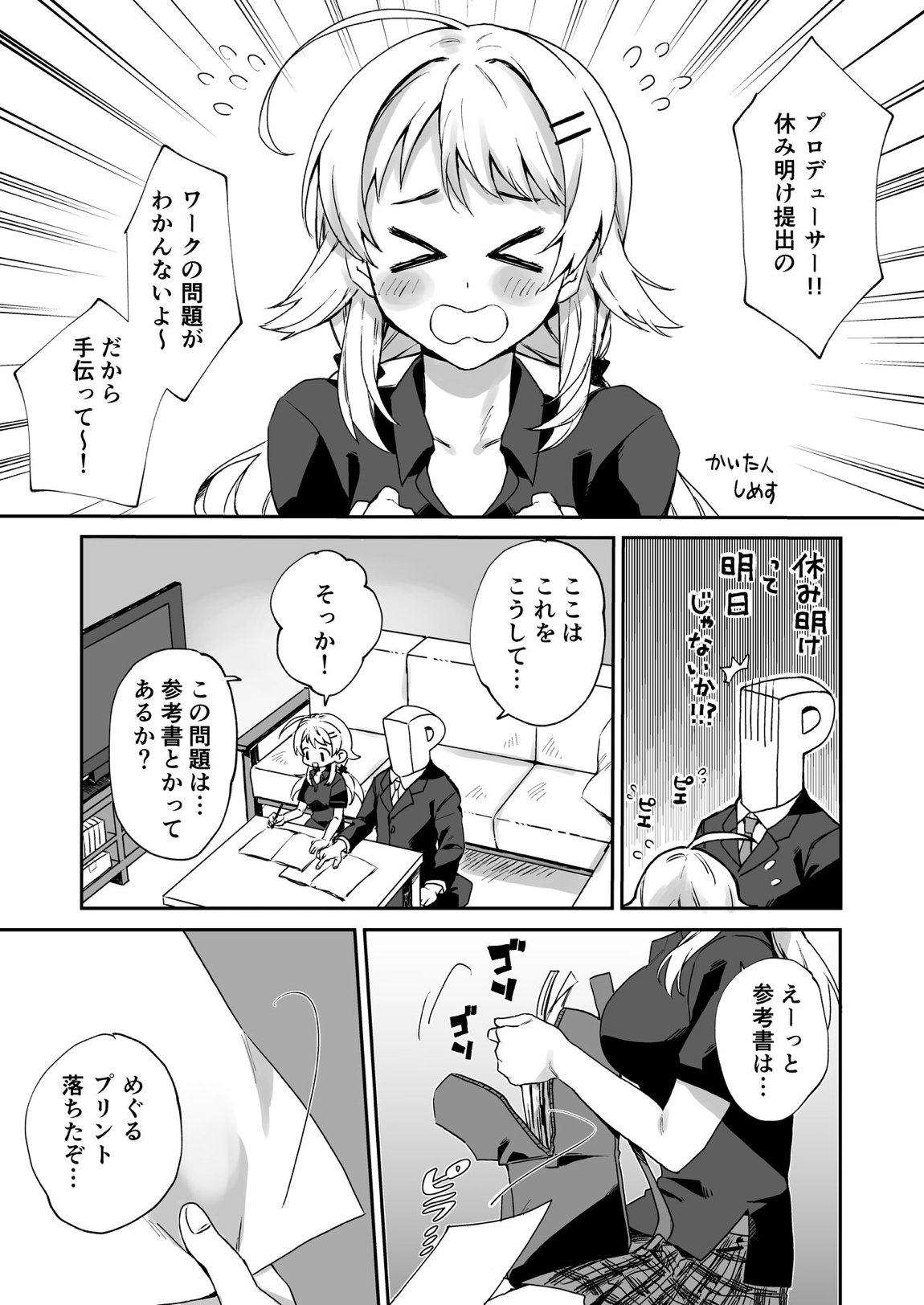 八宮めぐるドスケベ合同誌『マサチューエッチ州2 夏に恋するエチエチカート』 70ページ