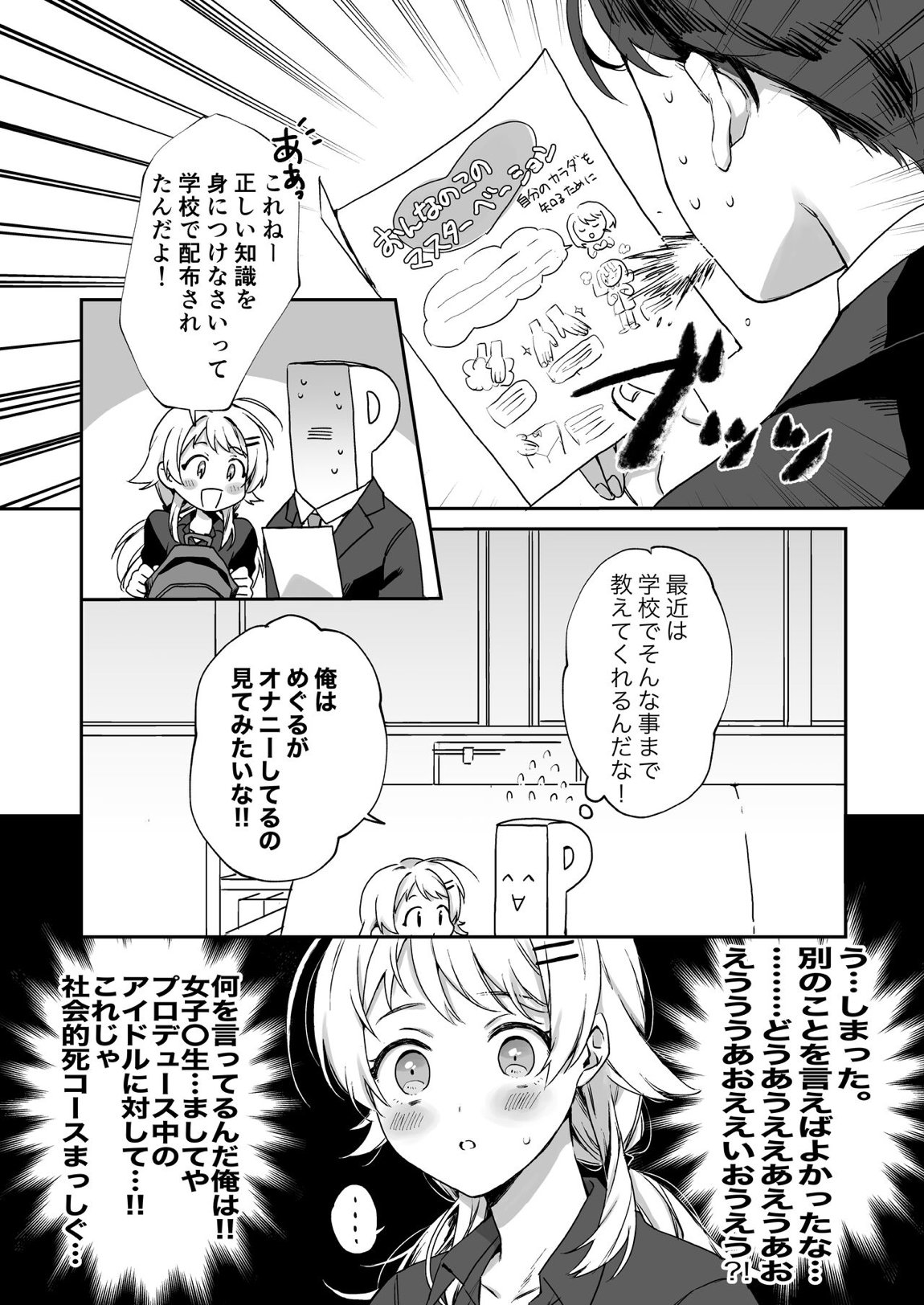 八宮めぐるドスケベ合同誌『マサチューエッチ州2 夏に恋するエチエチカート』 71ページ