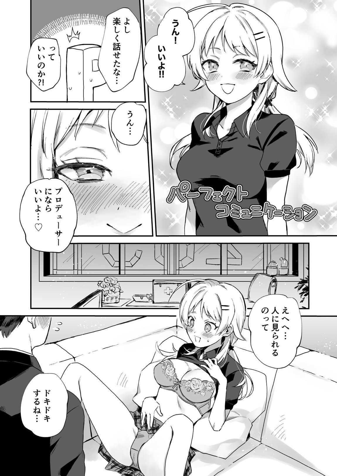 八宮めぐるドスケベ合同誌『マサチューエッチ州2 夏に恋するエチエチカート』 72ページ
