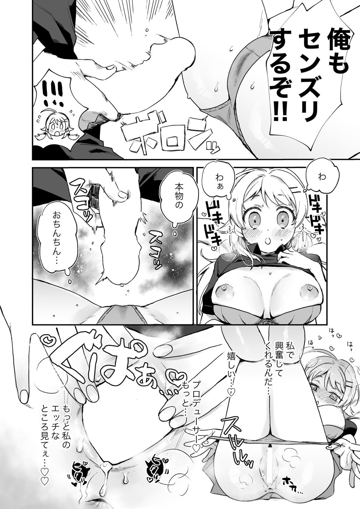 八宮めぐるドスケベ合同誌『マサチューエッチ州2 夏に恋するエチエチカート』 75ページ