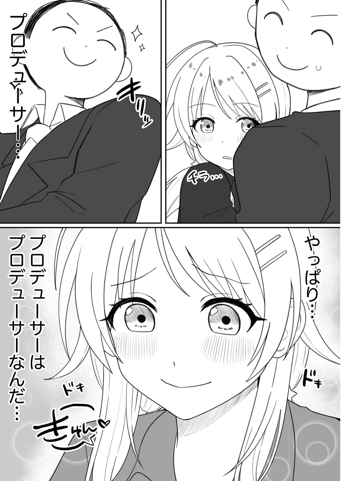 八宮めぐるドスケベ合同誌『マサチューエッチ州2 夏に恋するエチエチカート』 86ページ