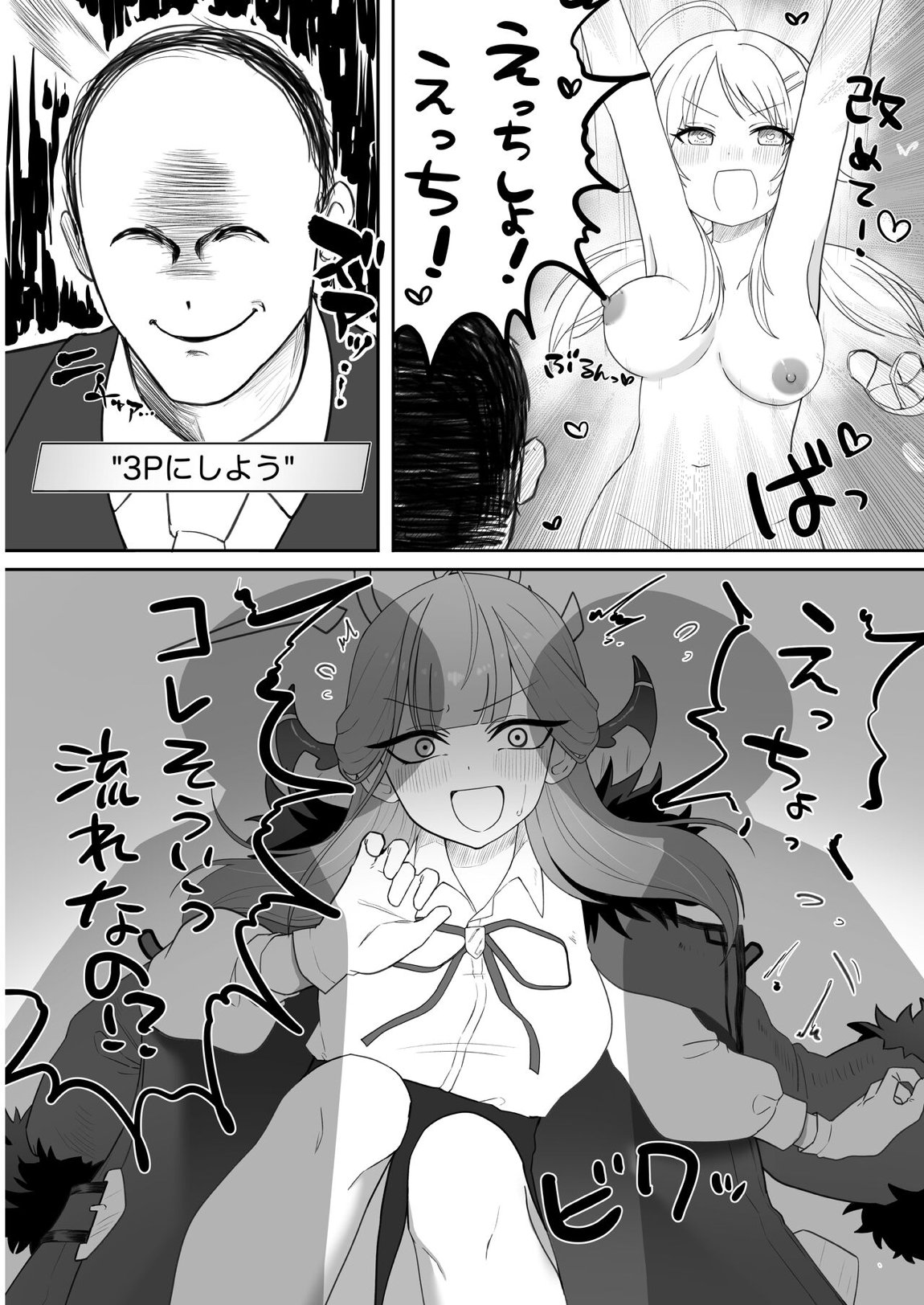 八宮めぐるドスケベ合同誌『マサチューエッチ州2 夏に恋するエチエチカート』 87ページ
